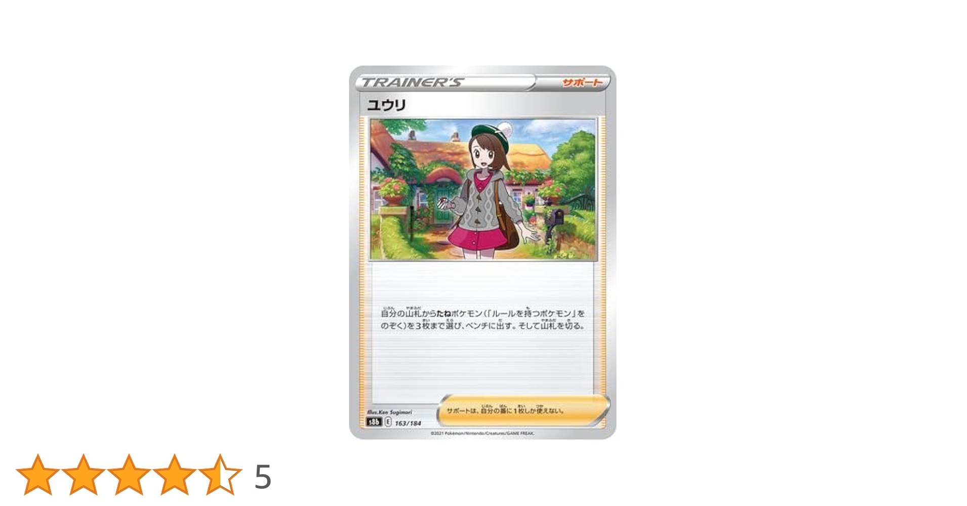 Amazon | ポケモンカードゲーム PK-S8b-163 ユウリ | トレカ 通販