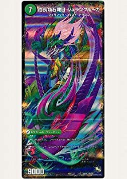 Amazon.co.jp: デュエルマスターズ/DMX-18/046/成長類石塊目 ジュラン