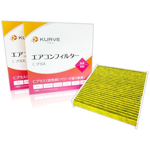 【2個セット】 KURVE エアコンフィルター Cプラス 脱臭 花粉 トヨタ用 レクサス スズキ スバル用 マツダ ダイハツ CH-R RAV4 アクア アルファード ヴェルファイア ヴォクシー カローラ クラウン クロスオーバー グランエース シエンタ