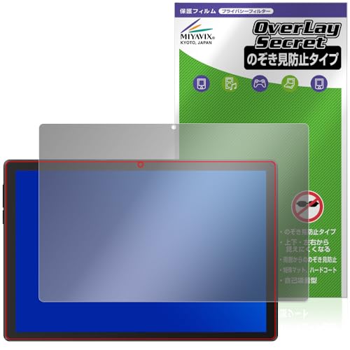 ミヤビックス HiGrace C10 対応 保護 フィルム 覗き見防止 360度 プライバシー 低反射タイプ