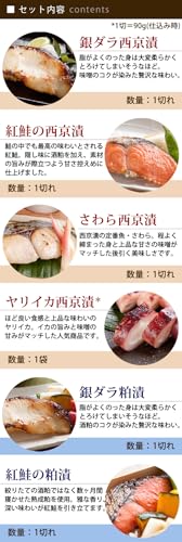 門永水産 天然魚 西京漬＆粕漬6種セット