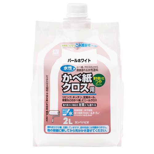 カンペハピオ 水性かべ紙クロス用 パールホワイト 2L