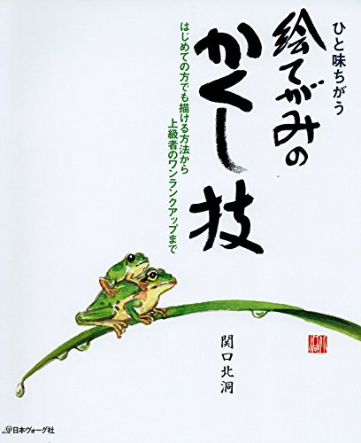 楽天 無料電子書籍 ひと味ちがう 絵てがみのかくし技 バイ