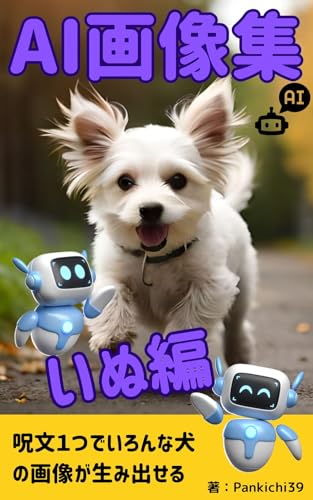 Ai画像集 いぬ編