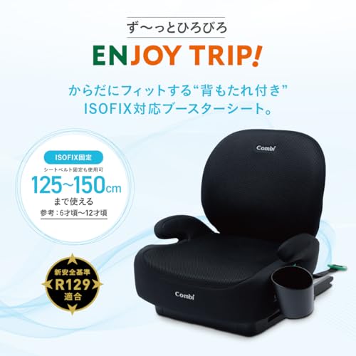Combi ジョイトリップ ブースター plus BA