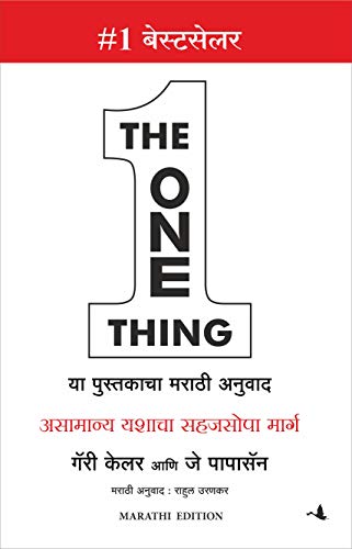 The One Thing (Marathi) (Marathi Edition)