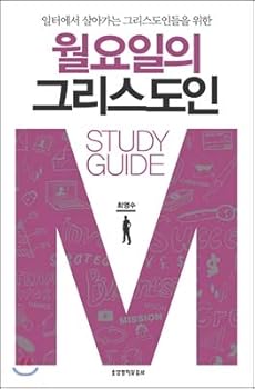 Paperback Mondays Christian Study Guidebook (Korean Edition) [Korean] Book