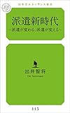 派遣新時代～派遣が変わる、派遣が変える～