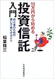 150円「10万円から始める投資信託入門—初心者のための買い方・売り方ガイド」