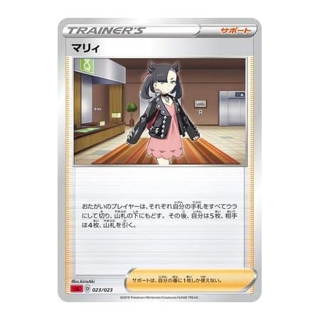 Amazon ポケモンカードゲーム Sa 024 024 マリィ サポート スターターセットv 雷 かみなり アニメ 萌えグッズ 通販