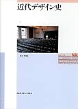 『近代デザイン史』の書影
