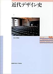 『近代デザイン史』の書影