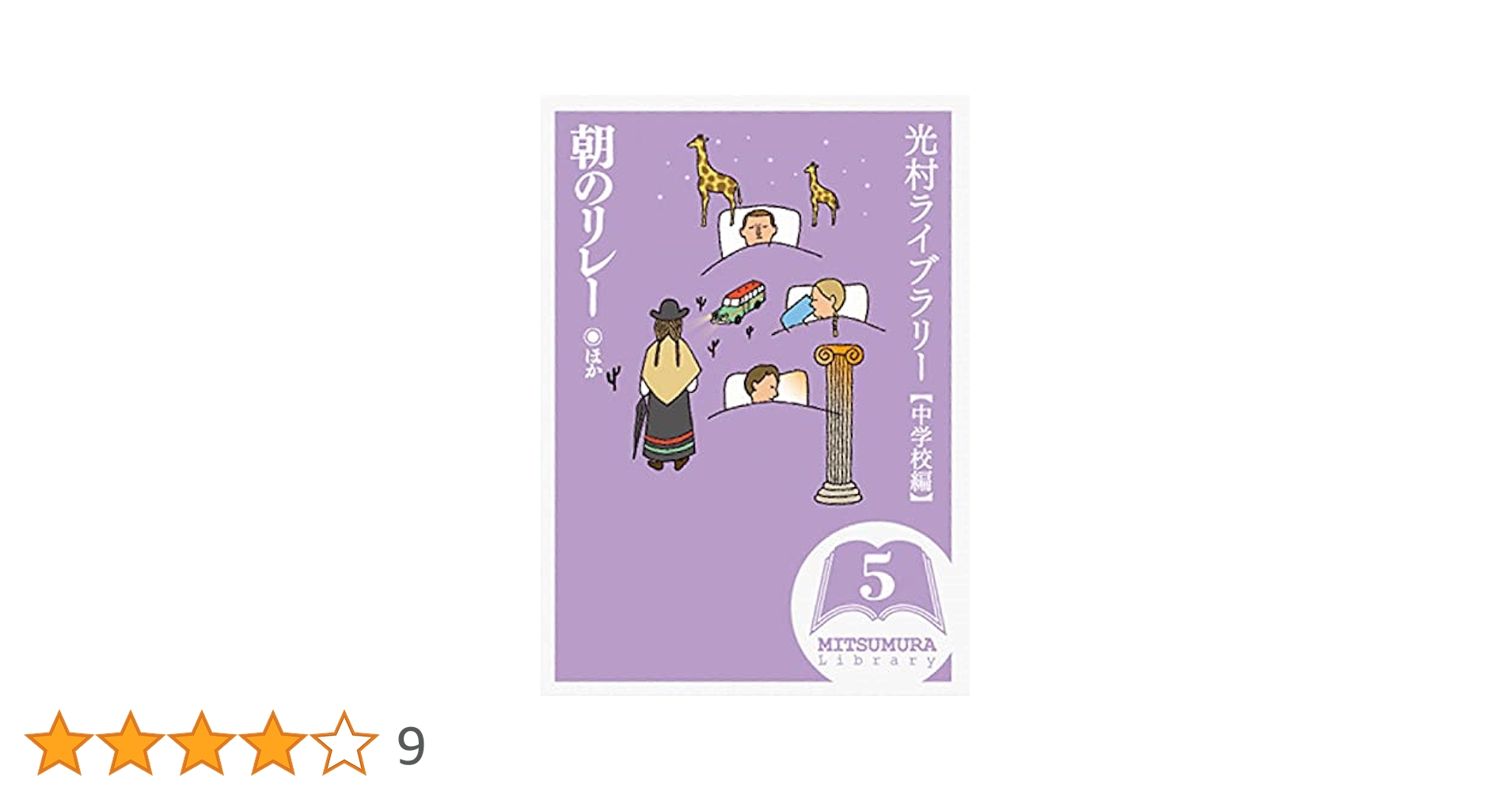 光村ライブラリー・中学校編 全5巻 光村ライブラリ－中学校編（全5巻セット） - 紀伊國屋書店