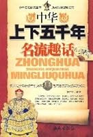 five thousand years of Chinese celebrities Their Stories(Chinese Edition) 7802105943 Book Cover
