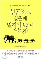 Books to read when you dont want to work when you want to be successful 8993536228 Book Cover