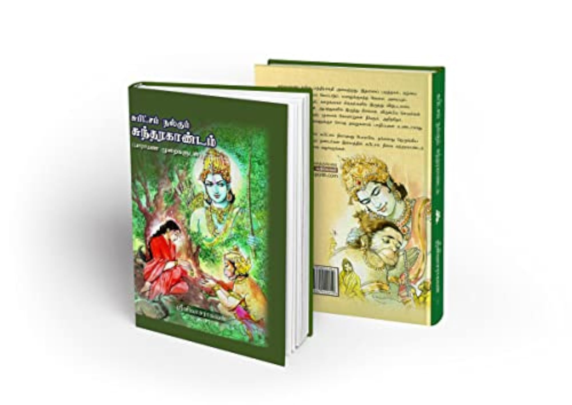 Subiksham Nalgum Sundara Kaandam, Hardcover Edition