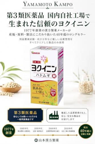山本漢方製薬 ハトムギ錠