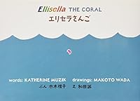 Erisera Sango: Kore Wa Honto No Ohanashi Desu 4931284531 Book Cover