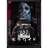 ポラロイド [レンタル落ち]