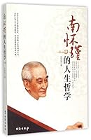 南怀瑾的人生哲学 751680617X Book Cover