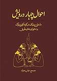 Ahval-e Char Darvish (The Tale of Four Darvishes- A Manuscript of Harvard Univ.) احوال چهار درویش (داستانی تمثیلی در گونه گونی سلوک و دشواری های طریق) Farsi/Persian