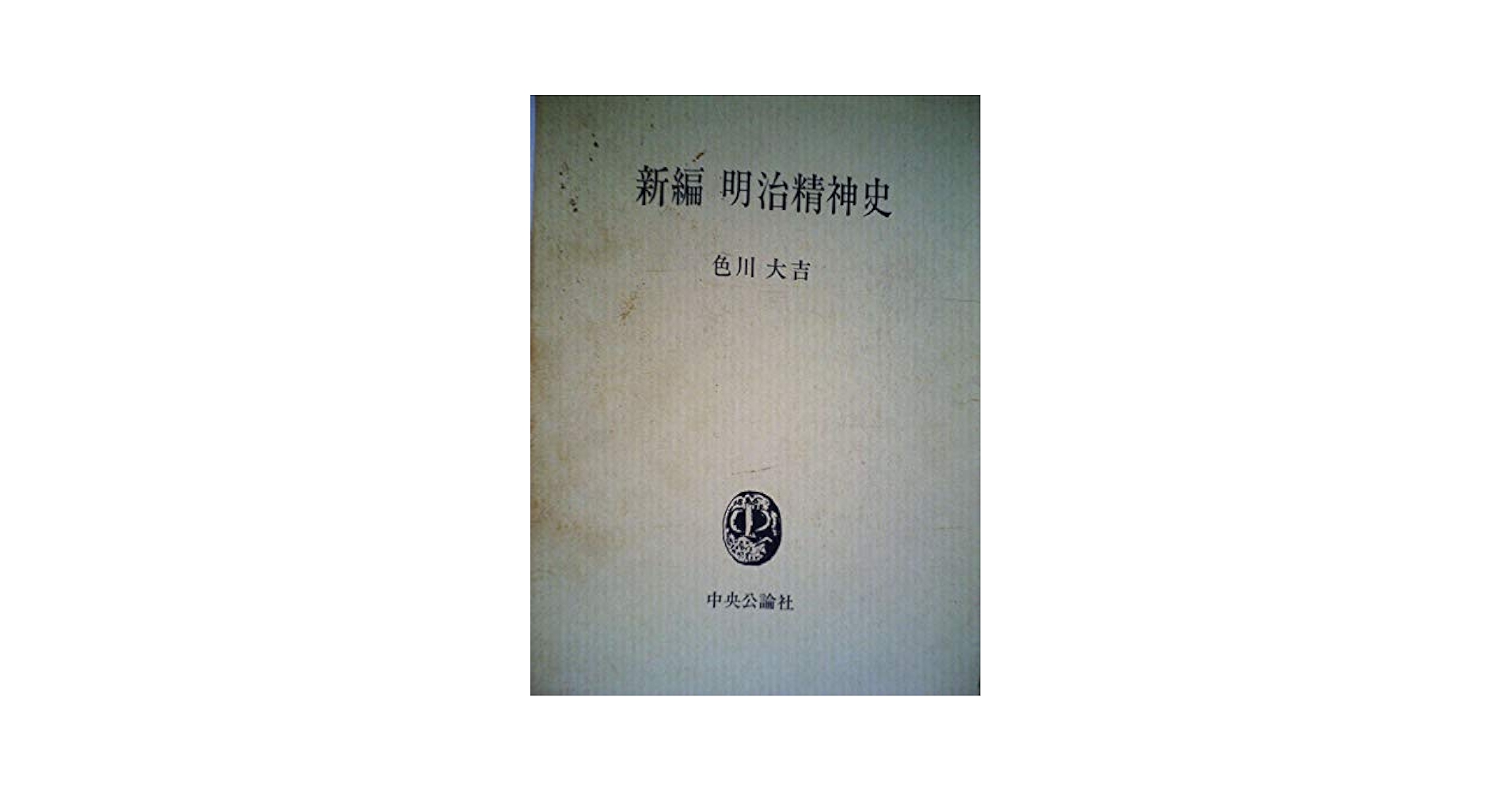 大分県史史料叢書〈4〉県治概略 (1982年)ー非売品 大分県史史料叢書〈4〉県治概略 (1982年)ー非売品