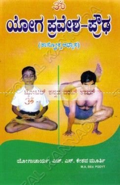 Yoga Pravesha - Prouda