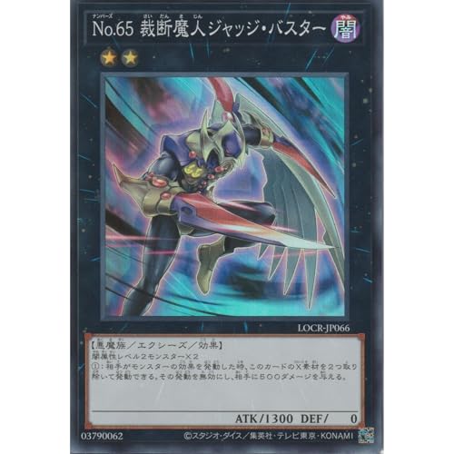 �V�Y���J�[�h LOCR-JP066 No.65 �ْf���l�W���b�W�E�o�X�^�[ �i�X�[�p�[���A�j LIMIT OVER COLLECTION-THE RIVALS-���~�b�g�I�[�o�[�R���N�V�����U���C�o���Y SR �X�[�p�[ ���A