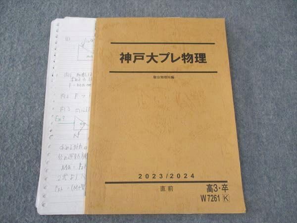 駿台 大阪公立大プレ物理 2024 直前 005s0D 駿台 大阪公立大プレ物理 2024 直前 005s0D - メルカリ