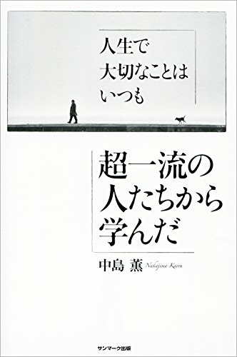Amazon.co.jp: 中島 薫: 本、バイオグラフィー、最新アップデート
