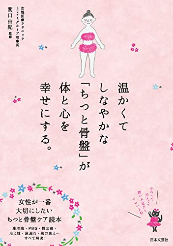 オライリー 無料電子書籍 温かくてしなやかな「ちつと骨盤」が体と心を幸せにする。 バイ