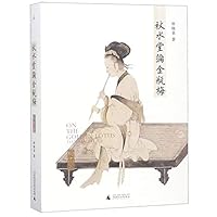 秋水堂论金瓶梅 720104057X Book Cover