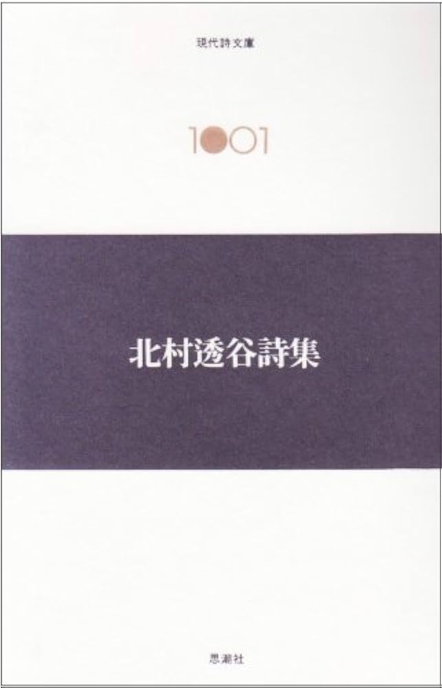 透谷全集 第２巻/岩波書店/北村透谷（単行本） 透谷全集 第2巻/岩波書店/北村透谷（単行本）