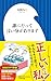 誰にだって言い分があります (小学館新書 461)