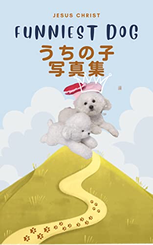 utinokoshasinshuu: jesus christ funniestdog (Japanese Edition)
