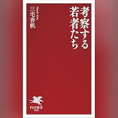 『考察する若者たち』のカバーアート