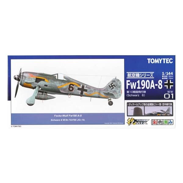 | ハワ&トミーテック 技MIX 1⁄144 航空機シリーズ ドイツ | ハワ&トミーテック 技MIX 1⁄144 航空機シリーズ ドイツ
