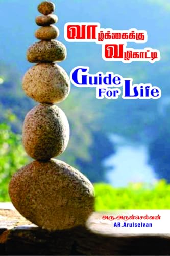 வாழ்க்கைக்கு வழிகாட்டி (Tamil Edition)