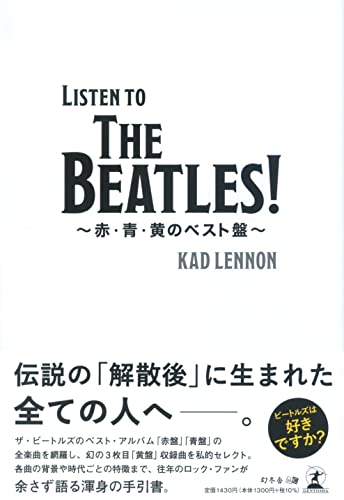 Listen to The Beatles! ~赤・青・黄のベスト盤