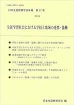 日本生涯教育学会年報 第９号（１９８８）/日本生涯教育学会/日本生涯教育学会（単行本） Amazon.co.jp: 日本生涯教育学会: 本