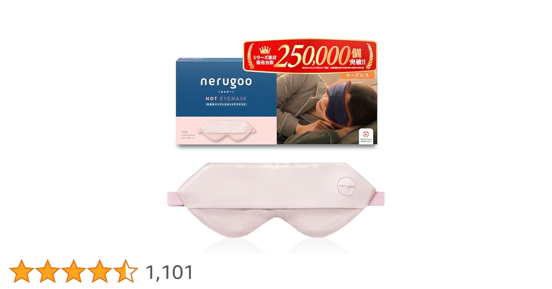 【新品未使用】 ２個セット nerugoo ネルグー ホットアイマスク Amazon.co.jp: nerugoo[ネルグー] ホットアイマスク 充電式 アイ
