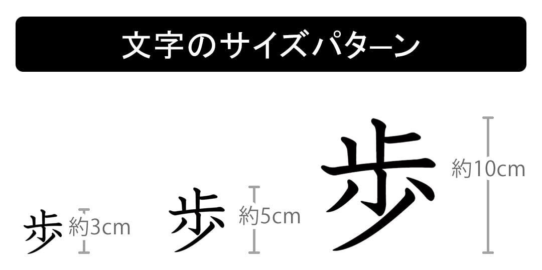 文字10 Amazon.co.jp: 一文字からの漢字 辱 Mサイズ10×10cm ステッカー