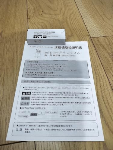 Amazon | 文化シャッター おりこうさん B-TX9801 取説 リモコン