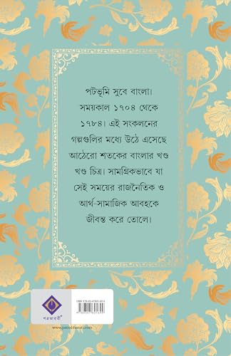 Image of Borgi Elo Deshe | Bengali Historical Fiction | Bangla Oitihasik Kahini by Santanu Basu