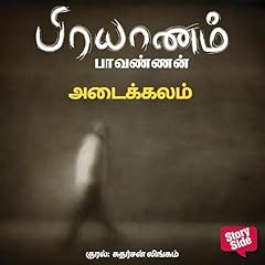 Couverture de Adaikalam (Tamil Edition)