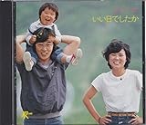 いい日でしたか
