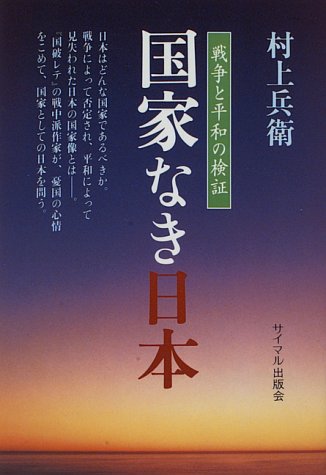 Amazon.co.jp: 村上 兵衛: 本、バイオグラフィー、最新アップデート