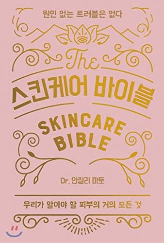 Skin Care Bible (Korean Edition)