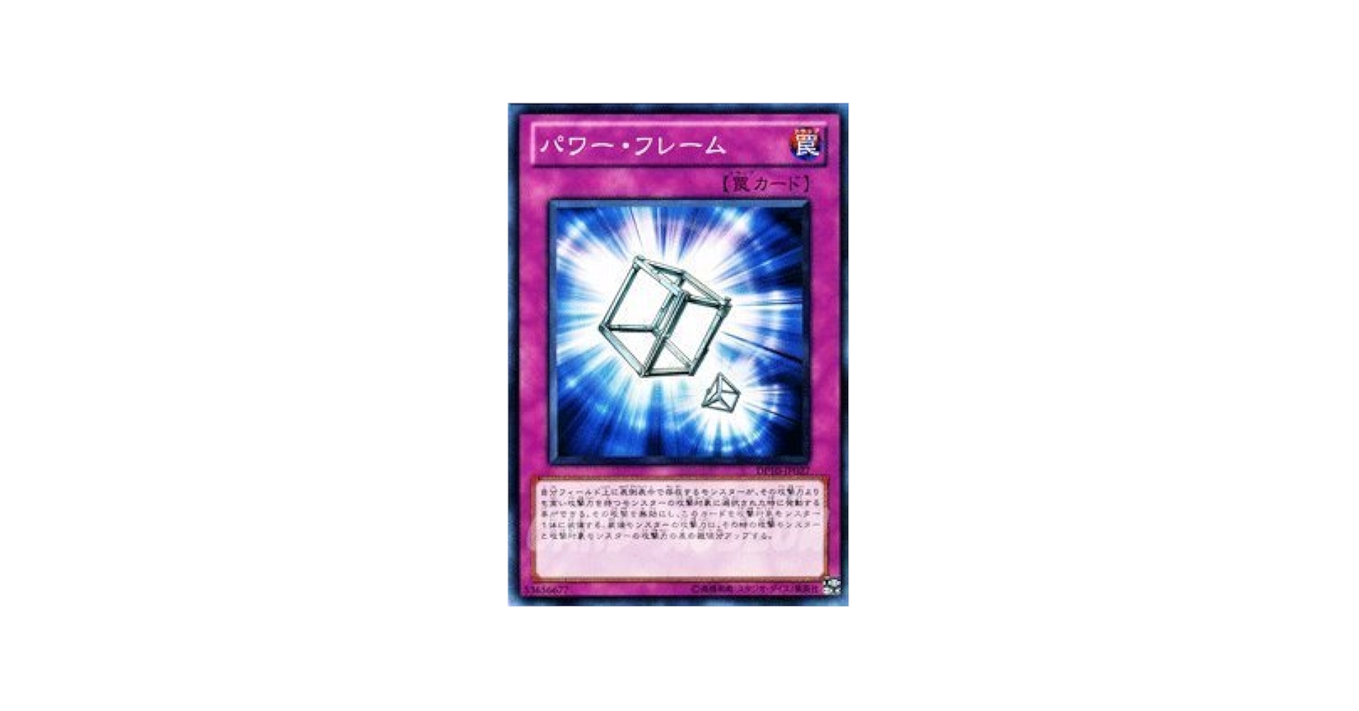 Amazon.co.jp: 遊戯王カード 【 パワー・フレーム 】 DP10-JP027