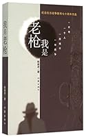 我是老枪 7506378639 Book Cover
